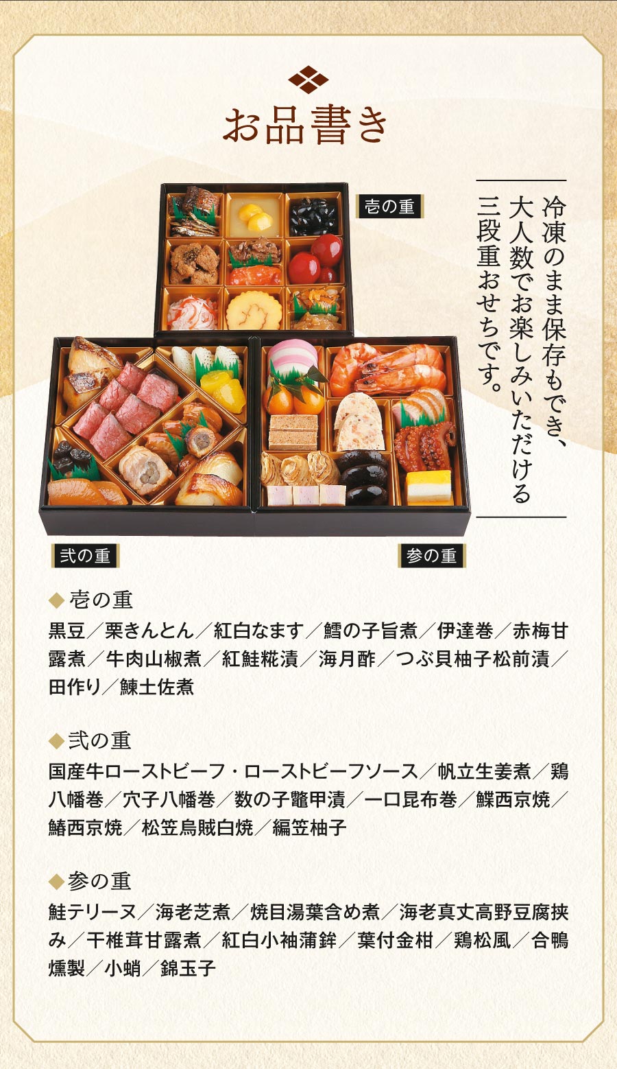 おせち】日本料理「なだ万」　おせち三段「景福」　（３人前）｜イトーヨーカドー　ネット通販