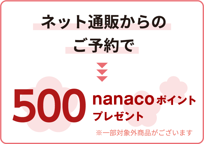 おせち｜お取り寄せ・グルメ｜イトーヨーカドー ネット通販