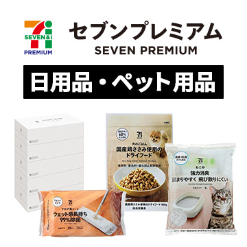 日用品・ペット用品