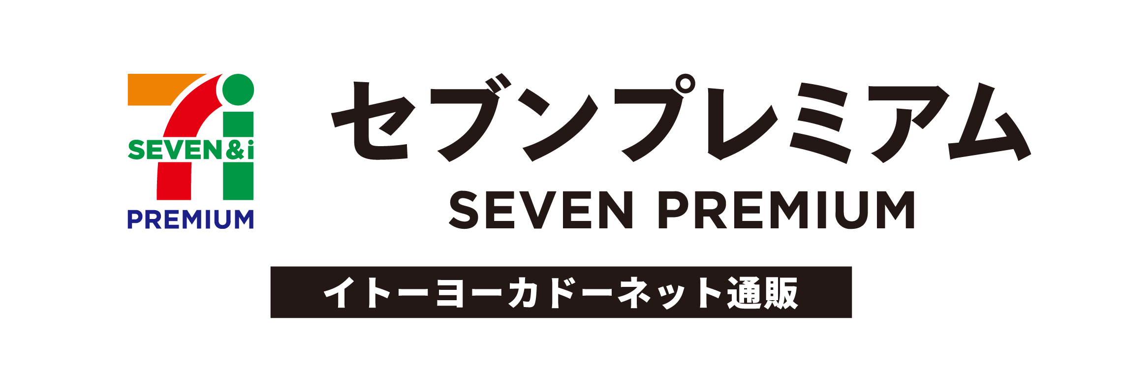 セブンプレミアム