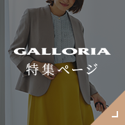 GALLORIA特集ページ