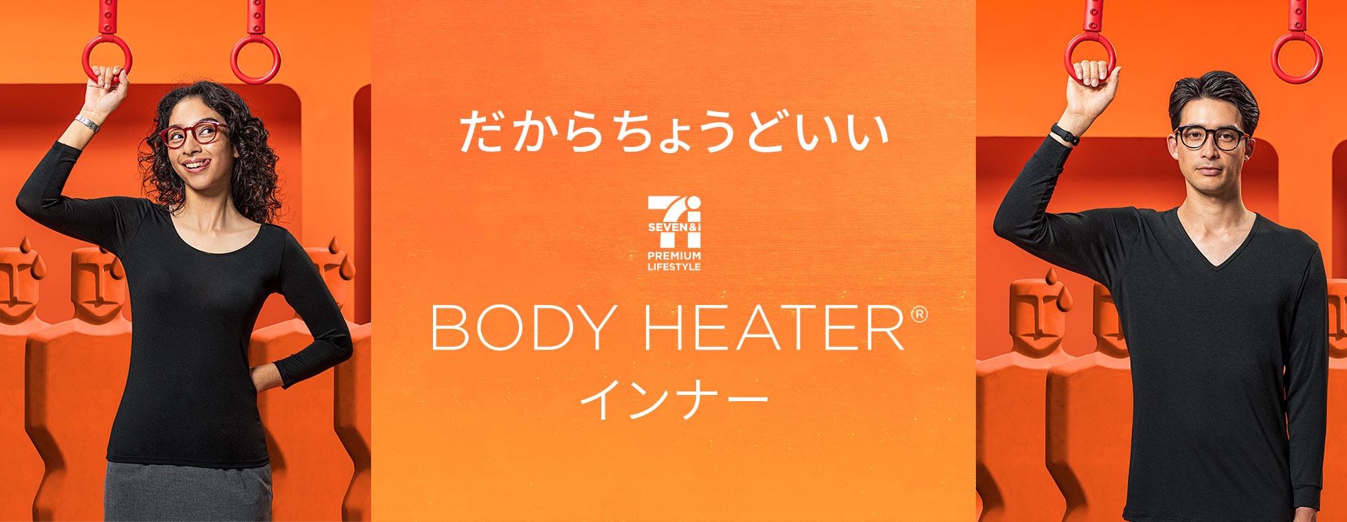 BODY HEATER インナー