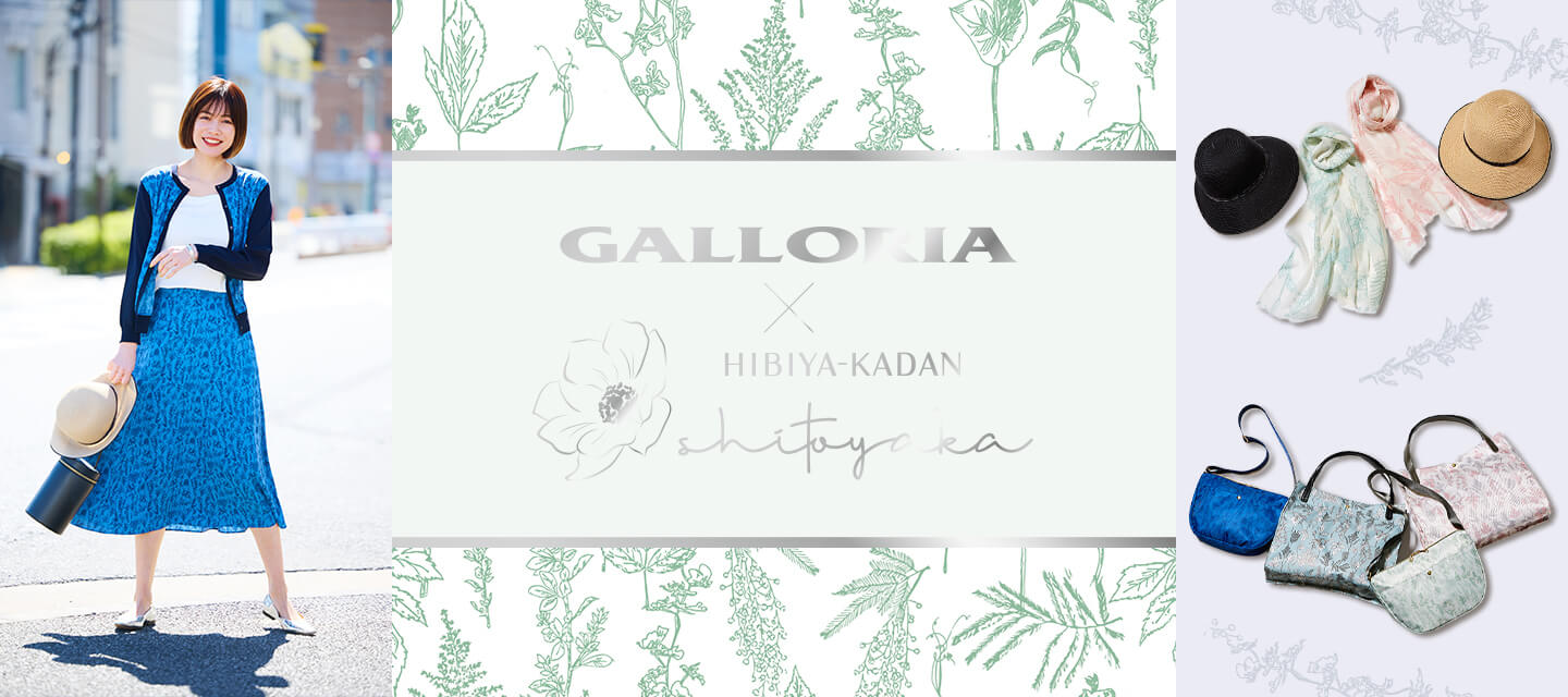 イトーヨーカ堂と日比谷花壇のコラボデザインブランド『shitoyaka』