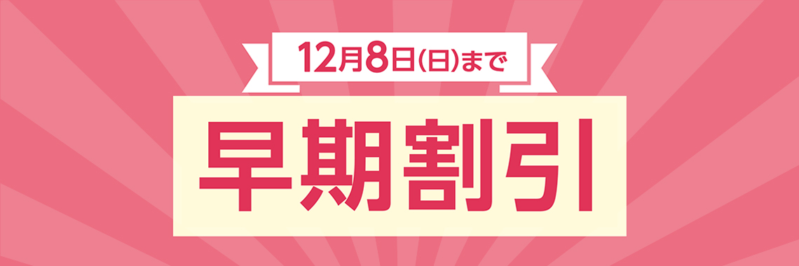 早期割引ギフト お歳暮2024