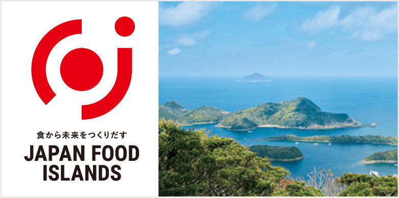 食から未来を創り出す JAPAN FOOD ISLAND