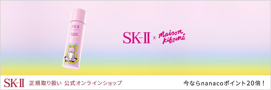SK-II × MAISON KITSUNE スプリング リミテッド エディション トライアル キット