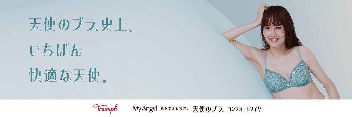 天使のブラ 30周年限定デザイン