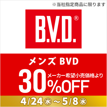 メンズ BVD メーカー希望小売価格より30%OFF 4/24水〜5/8水