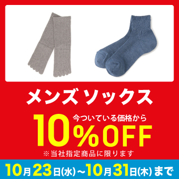 メンズ ソックス 10%OFF