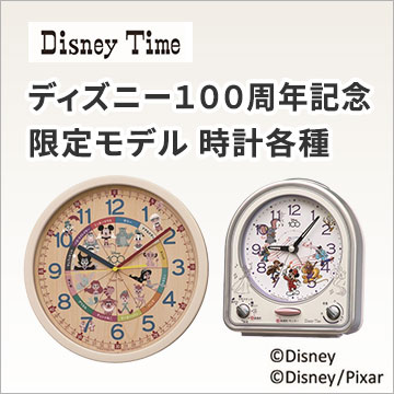 ディズニー100周年 時計